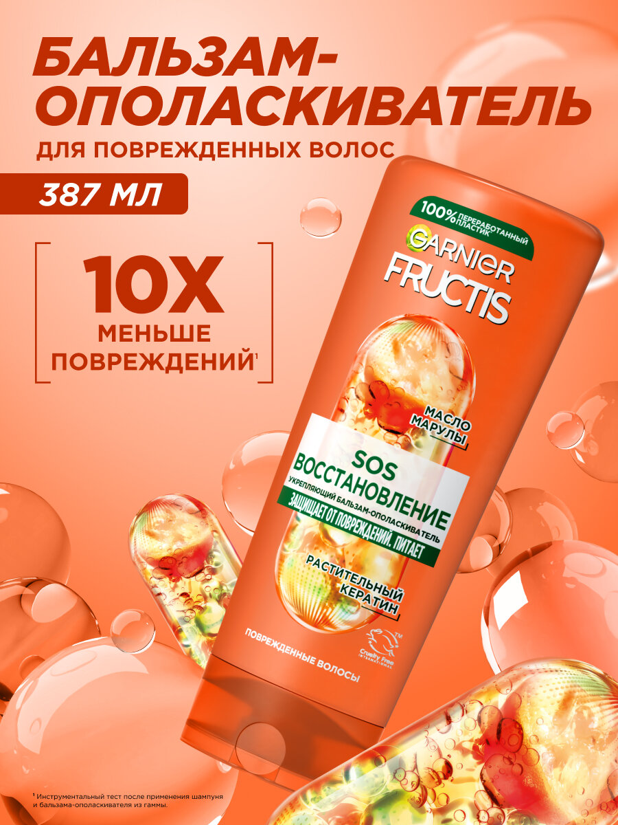 Garnier Fructis SOS Восстановление Бальзам-ополаскиватель для поврежденных волос с кератином для укрепления, восстановления блеска и легкого расчесывания , 387 мл
