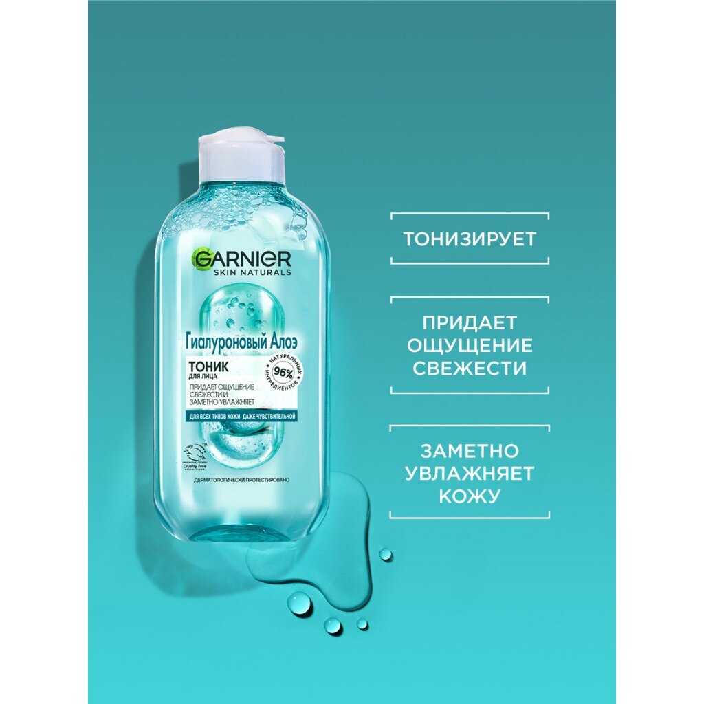 Garnier Гиалуроновый Алоэ-Тоник для лица, для всех типов кожи, даже чувствительной, 200мл — фото 1