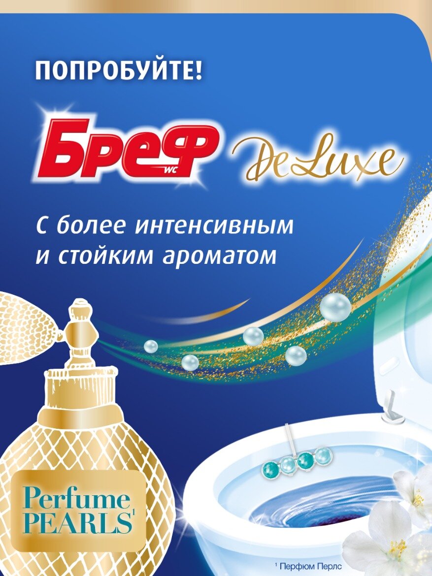 Туалетный блок Бреф DeLuxe Пленительный Жасмин, средство для туалета, 2 блока (100 г) — фото 1