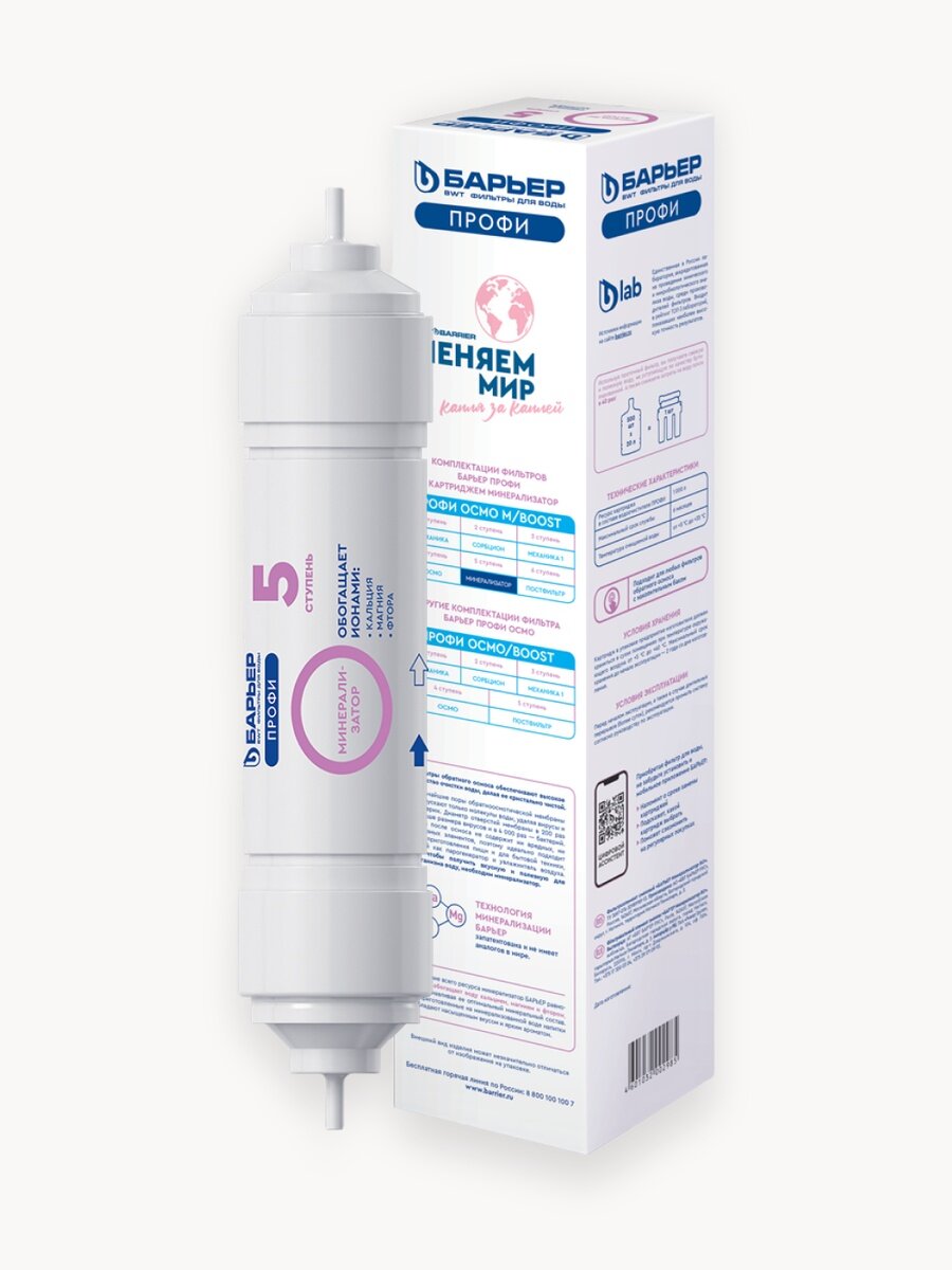 Барьер Профи Минерализатор RO, насыщение полезными минералами