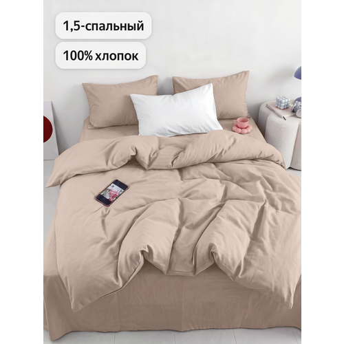 Однотонное постельное белье Uniqcute 1,5-спальное, Поплин, наволочки 50х70 см, Витаж-мокко