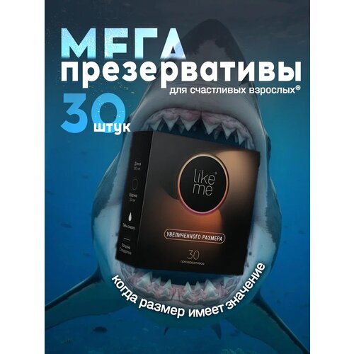 фото Презервативы увеличенного размера like me 30 штук, презервативы xxl со смазкой