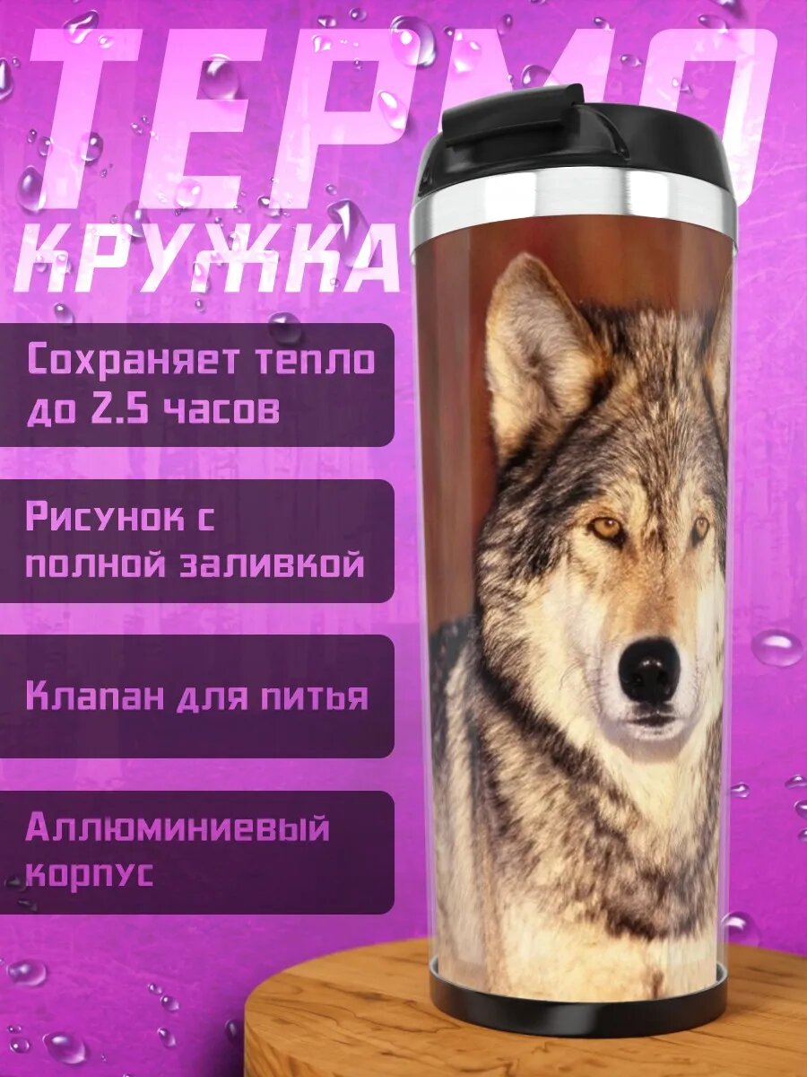 Термокружка Портрет волка