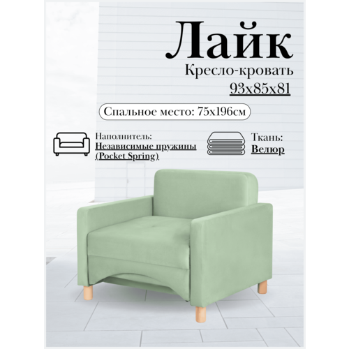 фото Кресло-кровать лайк, 93х85х81, спальное место на пружинном блоке, велюр мятный, велутто 14 storystyle