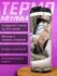 Термокружка Девушка с раскраской