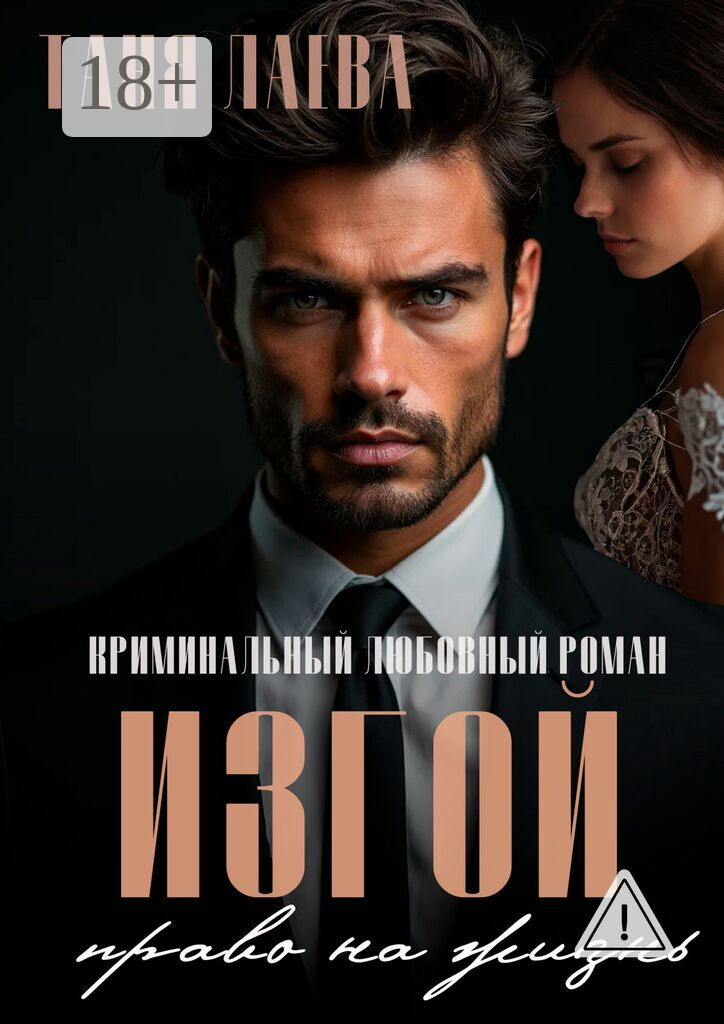 Изгой