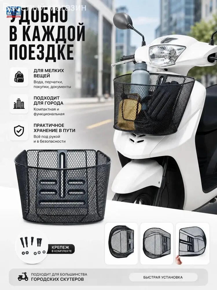 Передняя металлическая корзина для скутера Honda Dio 18/28/34/56/61/67, Z4, SDH50QT41/43, багажная корзина с крепежом