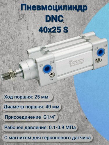 Изображение товара Пневмоцилиндр DNC 40x25 S