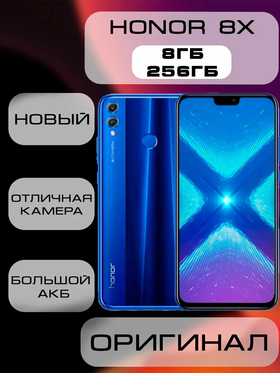 Смартфон Honor 8X 8/256 восстановленный