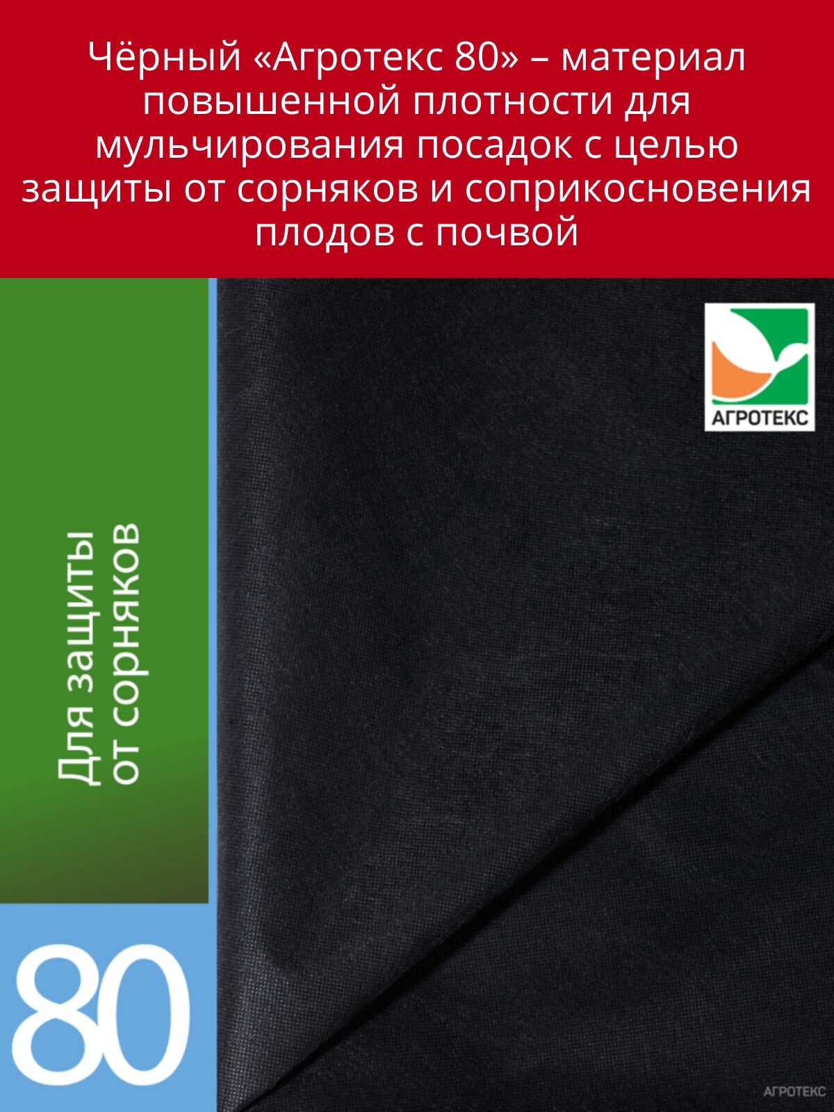 Укрывной материал с УФ Агротекс чёрный универсальный 80 г/м2, 3,2 х 10 м — фото 1
