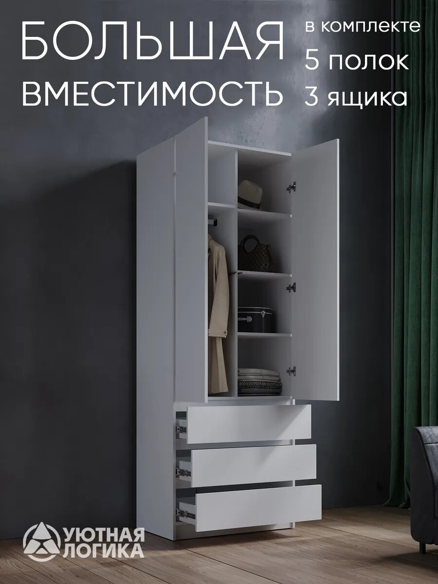 Шкаф для одежды распашной двухдверный Квазар с 3 ящиками ШК-038 220*80*50 Белый — фото 1