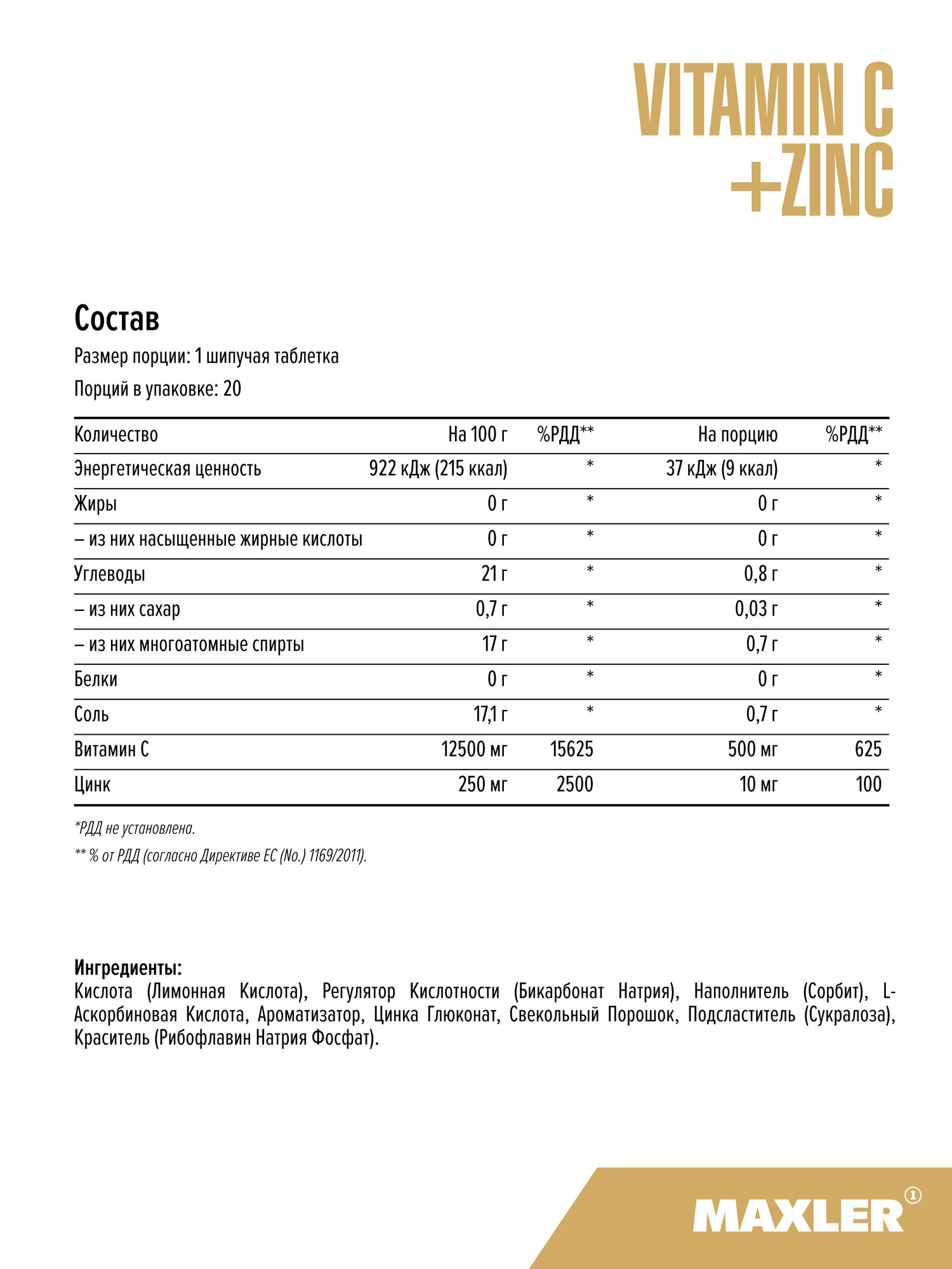 Бад В Сезон Простуд Витамин С + Цинк Maxler Vitamin C + Zinc, 20 шипучих таблеток - Апельсин