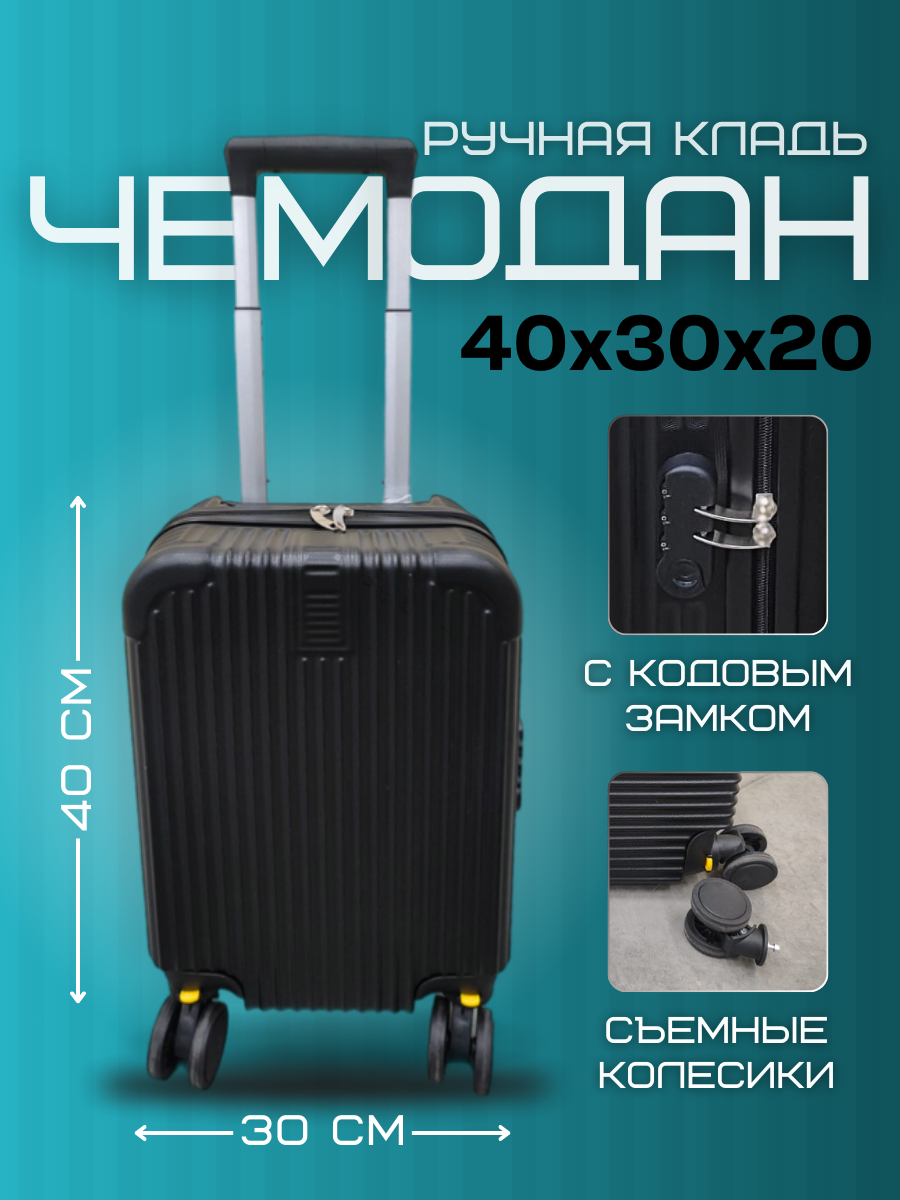 Чемодан