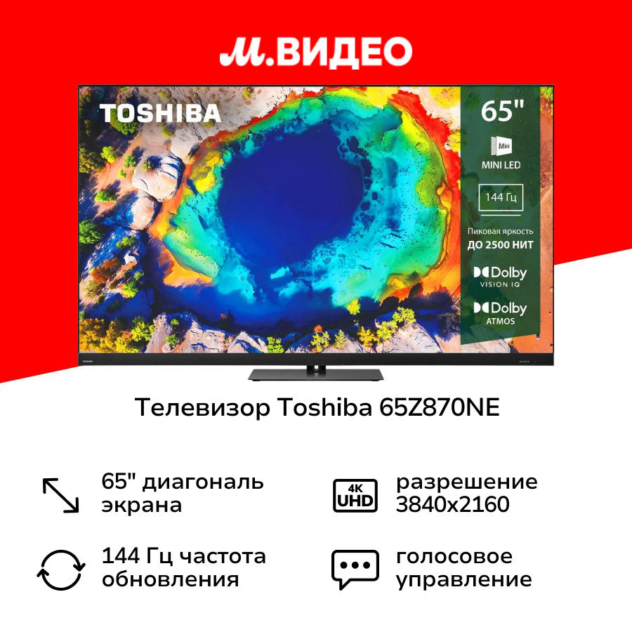 Телевизор Toshiba 65Z870NE