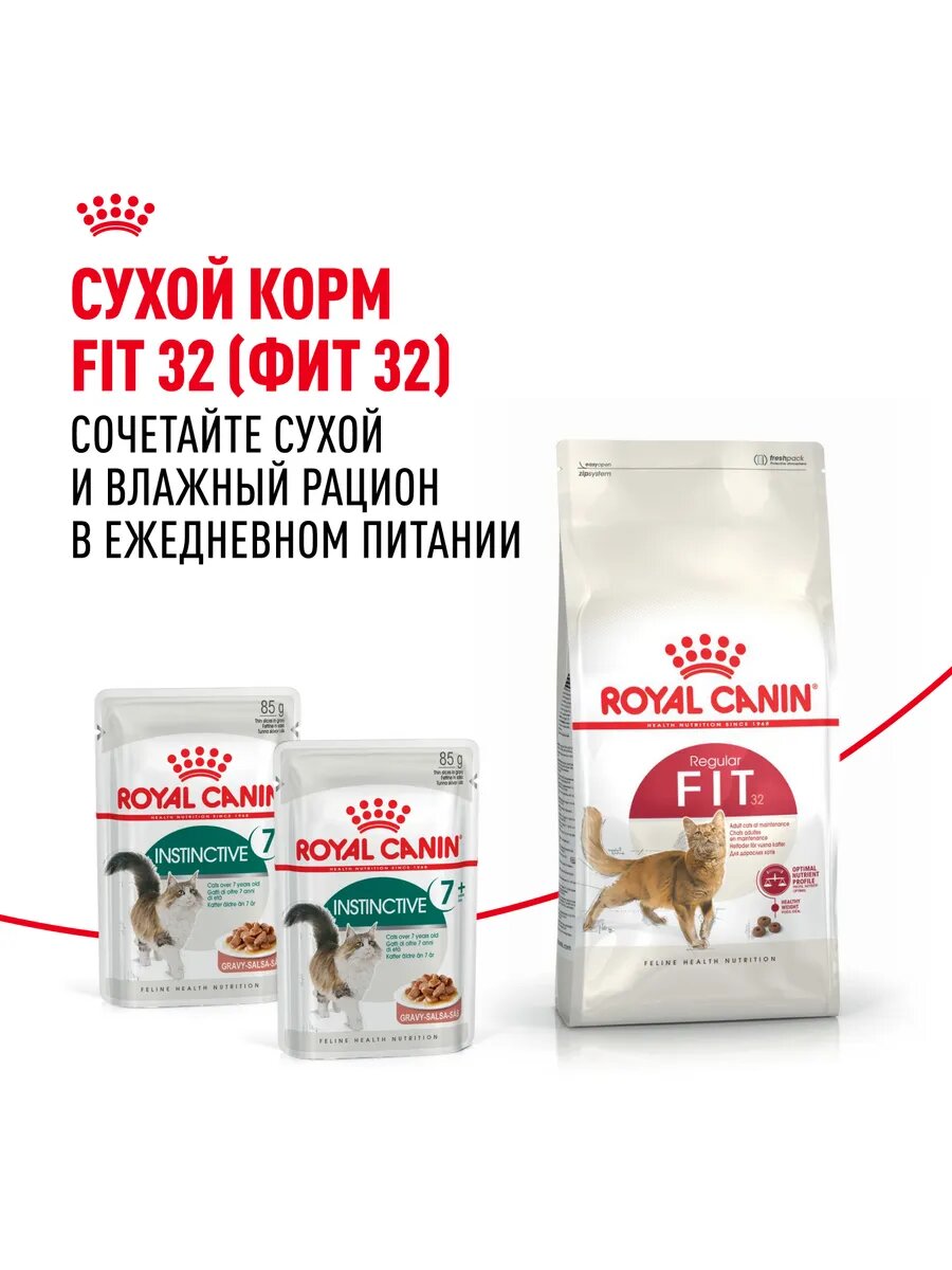 Royal Canin Instinctive +7 пауч для кошек старше 7 лет (кусочки в соусе) (Мясо, 85 г.) - фото №8