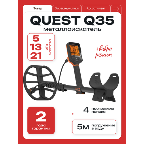 фото Металлоискатель quest q35 / водонепроницаемый металоискатель / металл искатель профессиональный