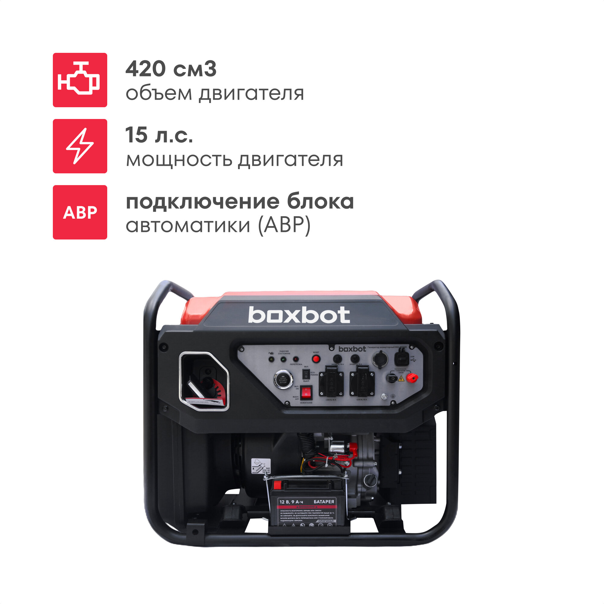 Генератор инверторный BOXBOT BGI-8000E, 8 кВт, Запуск с пульта, 2 розетки 16А, USB, Клеммы ~230В, Reset, АВР, ЭКО-режим, Параллельное соединение — фото 1