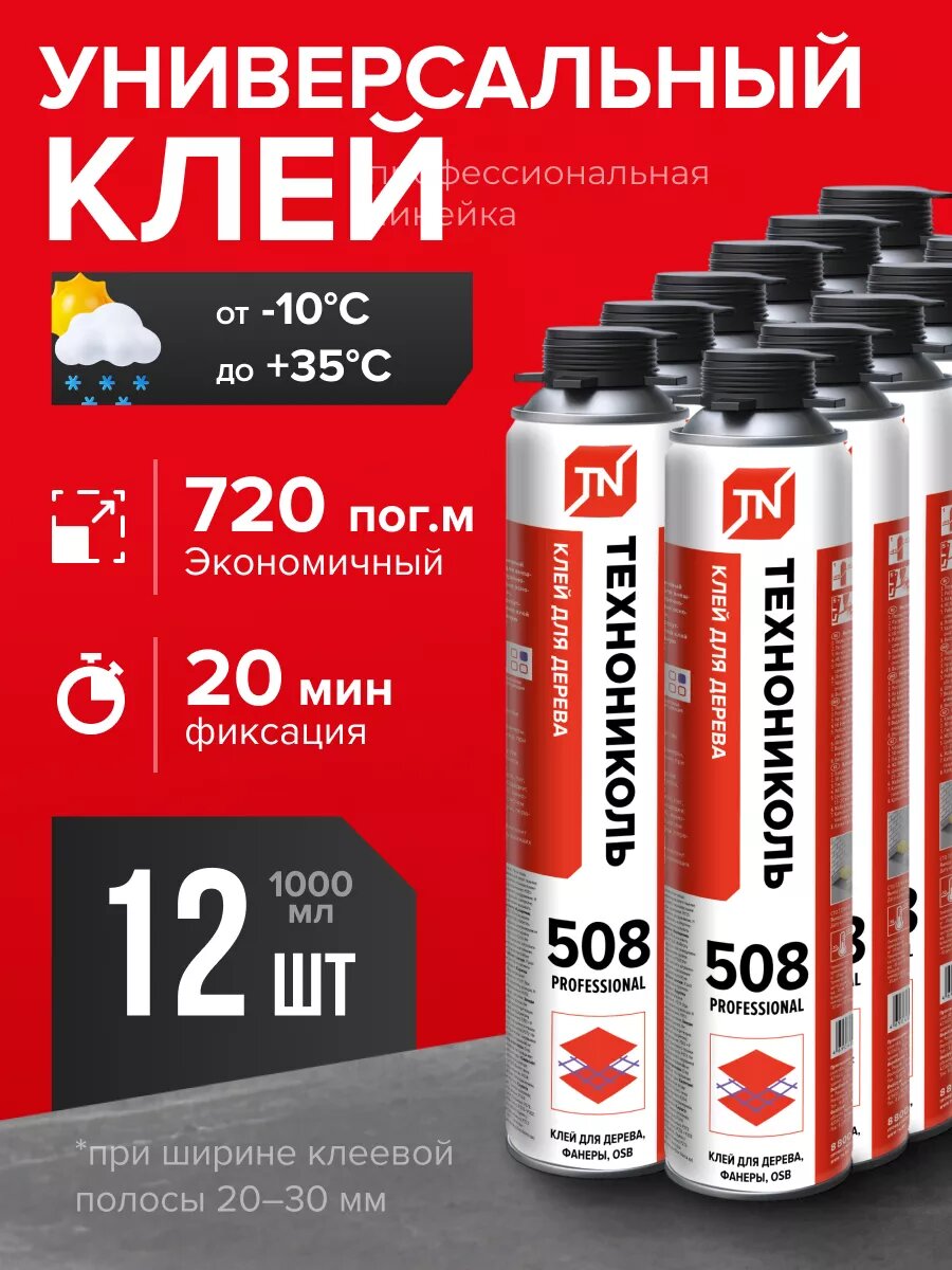 Клей 508 PROFESSIONAL 12 шт