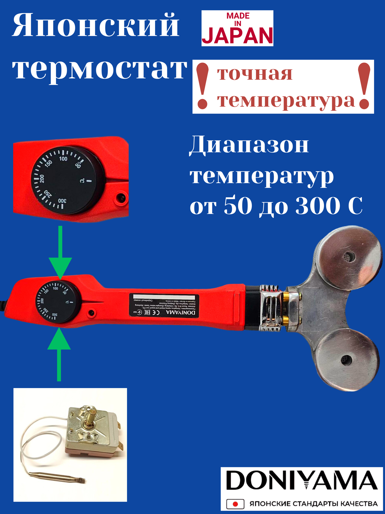 Аппарат для сварки полипропиленовых труб, ушастый мики, DONIYAMA 2200 Вт, 4 насадки, стальной кейс — фото 1