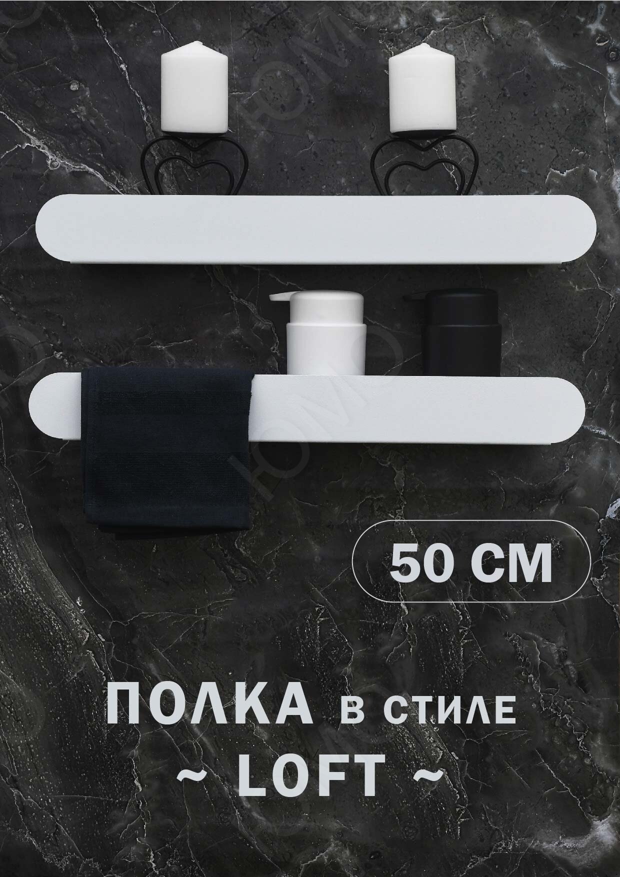 Набор полок металлических для ванной в стиле лофт ElectricLight 500х105. 2 полки. Белые.