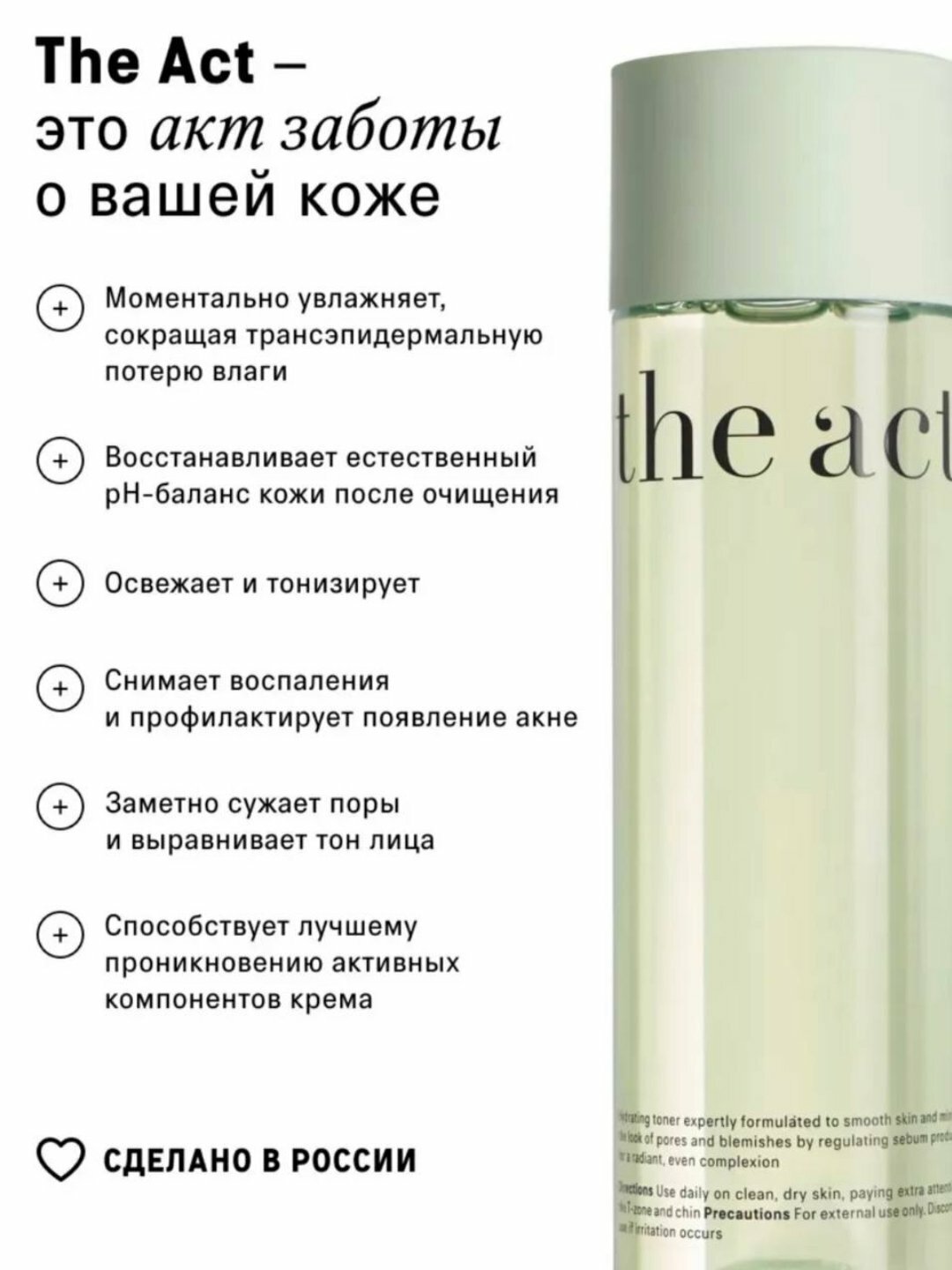 The Act Multi-Action Тоник для лица, увлажняющий, для ежедневного ухода за кожей, 200 мл