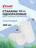 Стаканы одноразовые пластиковые Комус, для горячих напитков, 200 ...