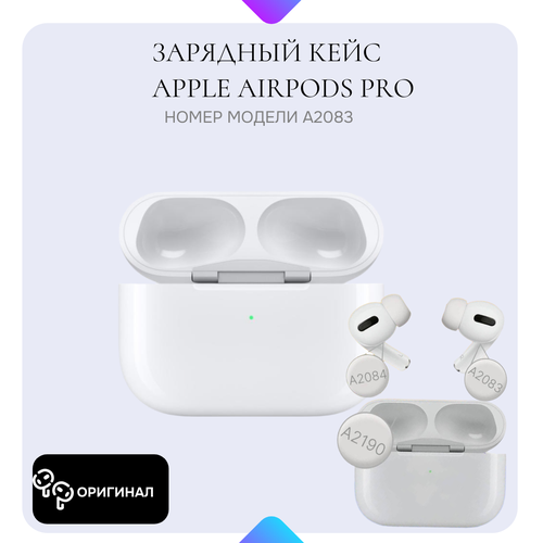 Зарядный кейс AirPods Pro 1 Gen модель A2084 Про поколение кейс 5990₽