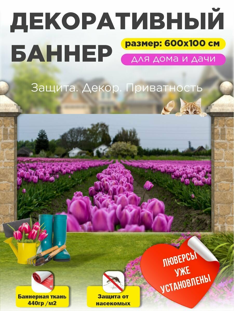 Фотофасад для забора, беседки, веранды, баннер на забор для дачи с люверсами 600х100 см