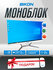 Моноблок, 24" экран, белый, MB H61 - Intel i3/i5/i7, SSD - 128/256/512/1000 GB -...