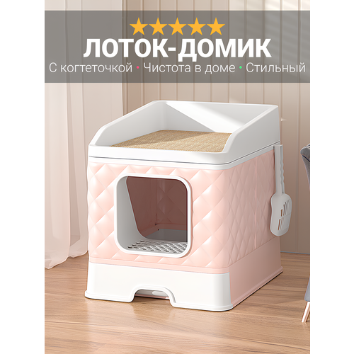 Лоток для кошек закрытый с когтеточкой "Кошкин Дом", домик с стильным дизайном, без запаха, лопатка в комплекте, розовый