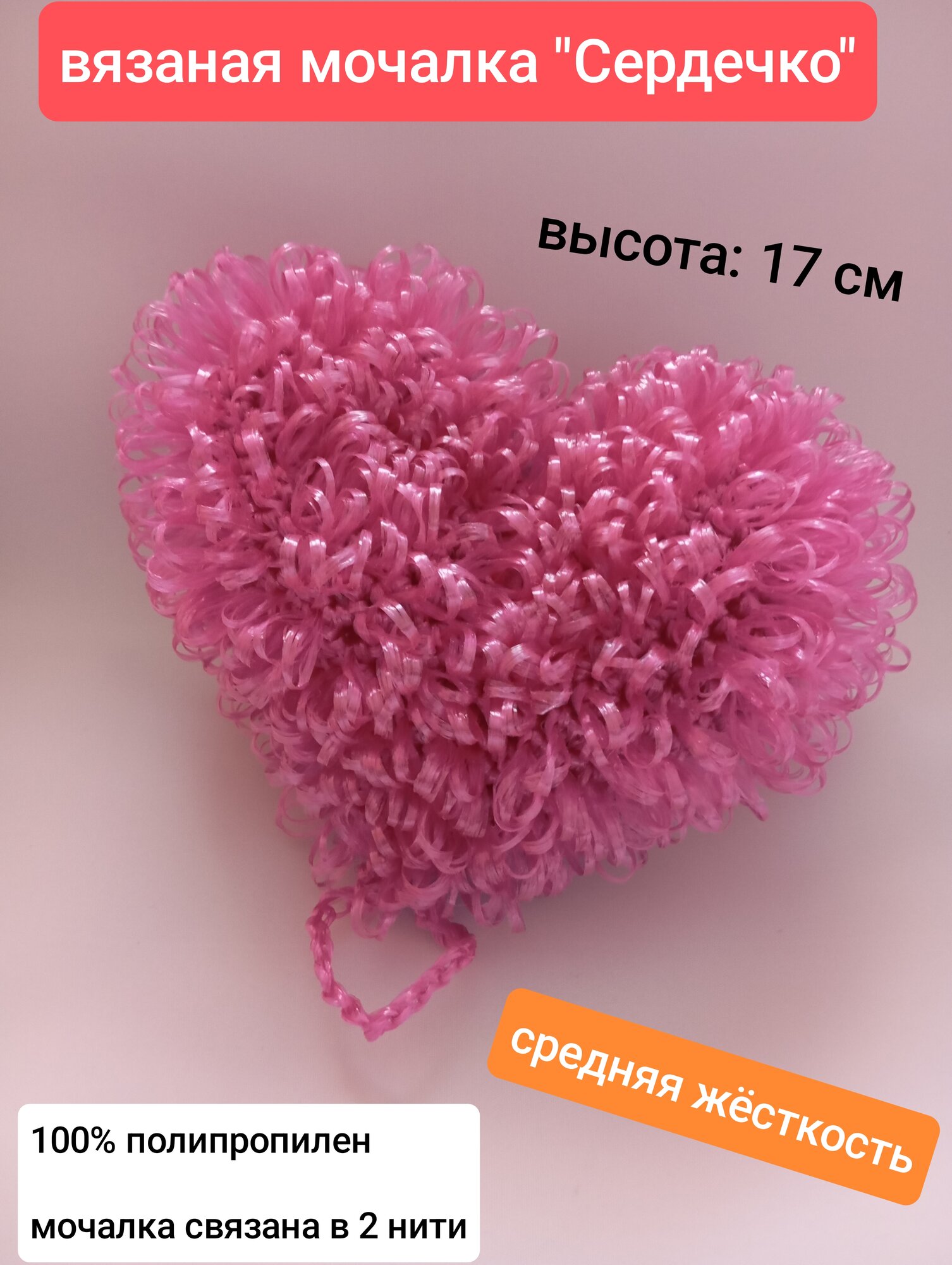 Вязаная мочалка 