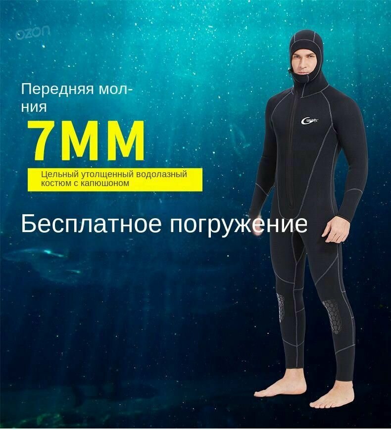 Костюм для подводного плавания мужской неопреновый костюм для подводного плавания/ охоты, серфинга, передняя молния 7MM
