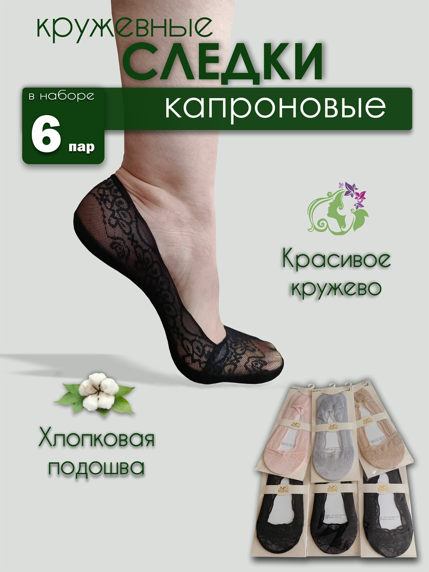 Подследники NARIS 54, комплект, 6 пар, размер 36-41, бежевый, черный, серый