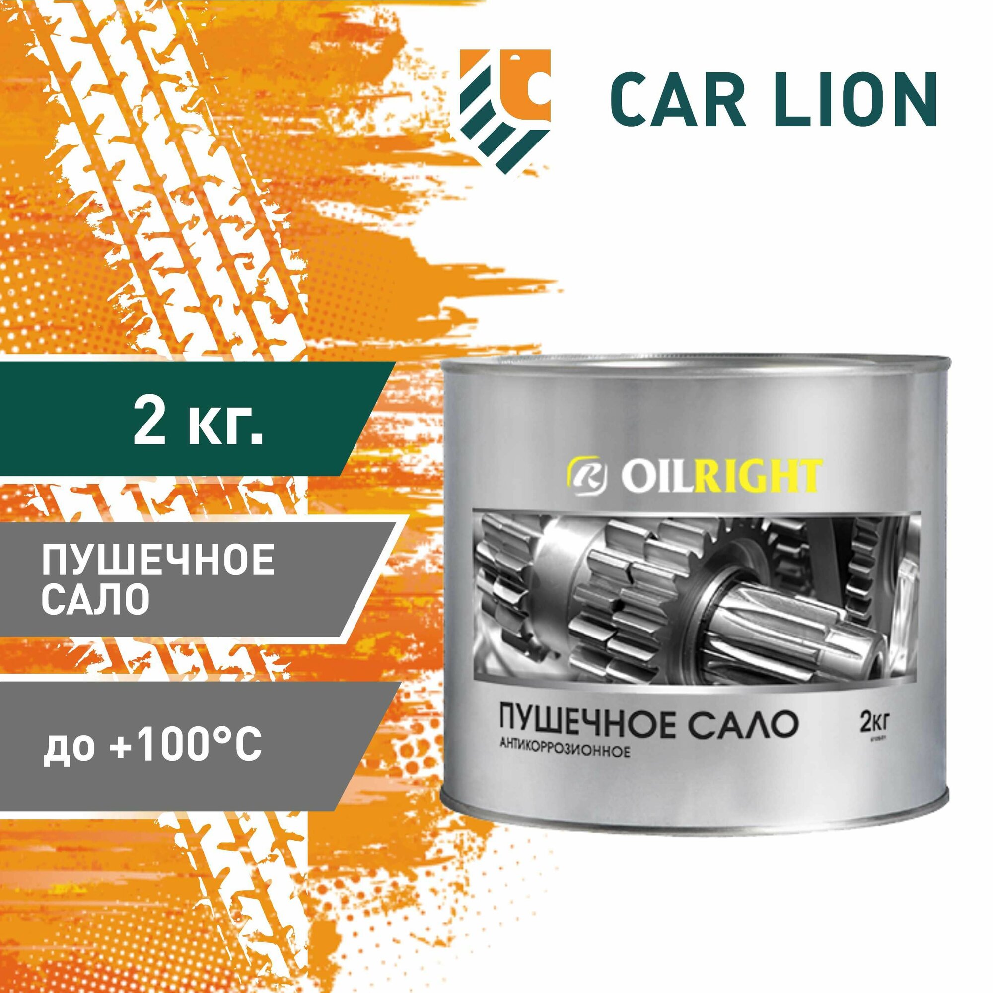 Пушечное сало OILRIGHT 2кг