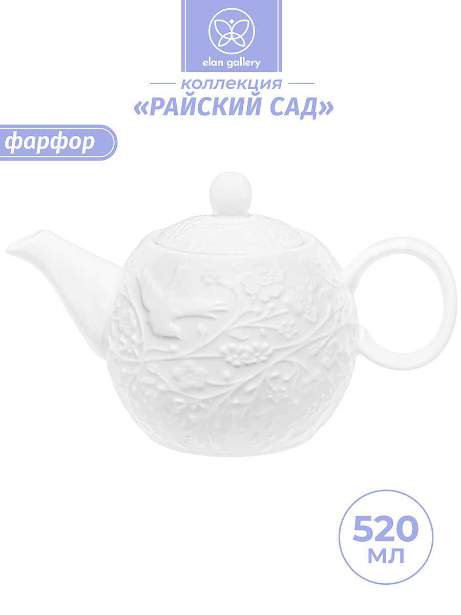 Чайник заварочный 520 мл Elan Gallery Райский сад 195х11х12 см