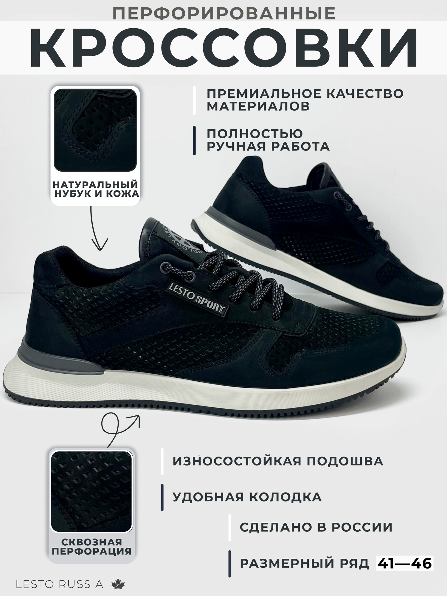 Кроссовки LESTO