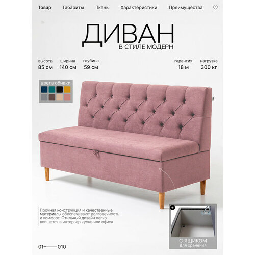 фото Диван прямой, маленький, для дома на кухню, в гостиную, балкон коридор и для прихожей рико / мини диванчик домашний офисный, розовый велюр, 140х59х85 см с ящиком для хранения мягко и точка