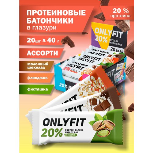Протеиновые батончики без сахара OnlyFit, Pump Up Ассорти вкусов - набор 20 шт. по 40 гр.