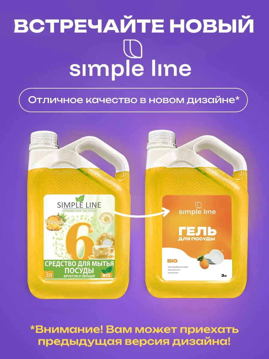 Средство для мытья посуды, фруктов и овощей SIMPLE LINE 6 Pineapple, 3л — фото 1