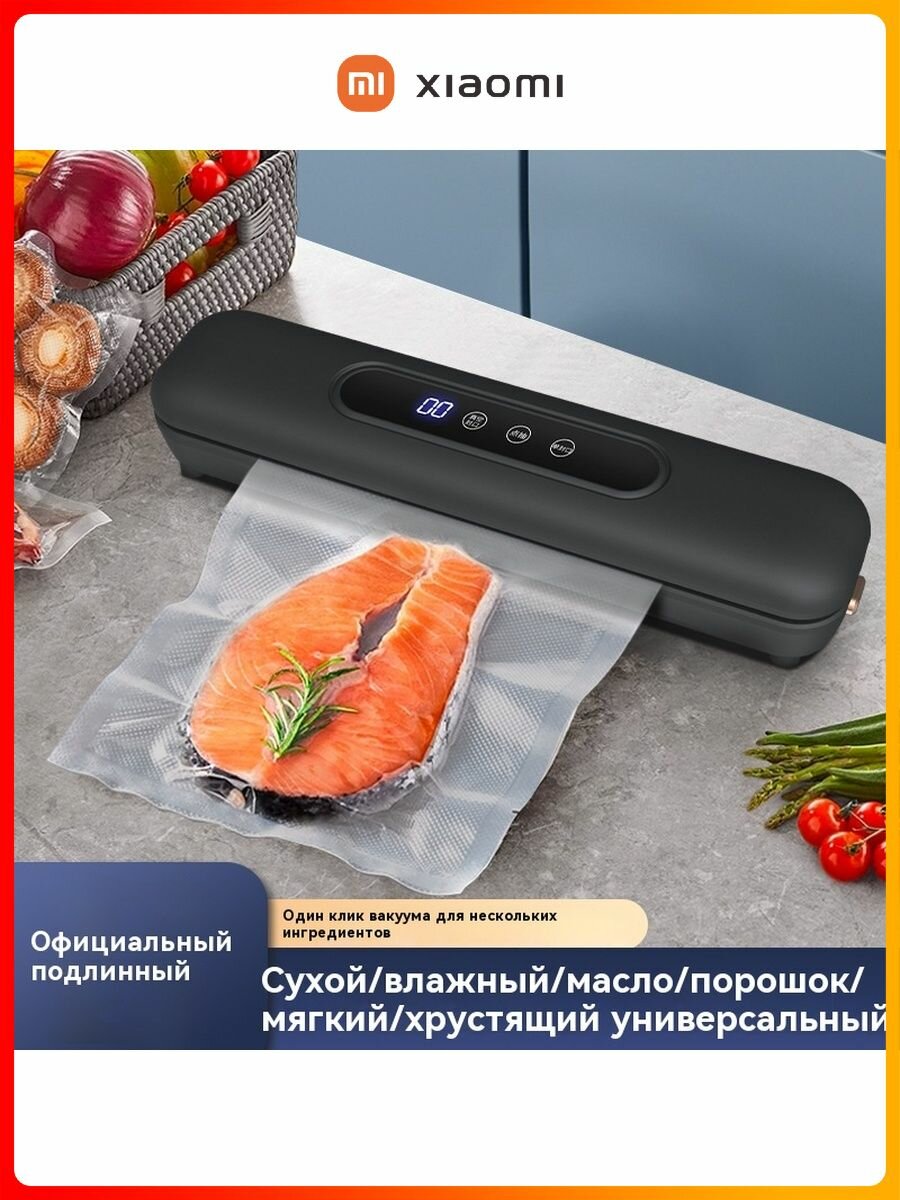 Вакуумная паковачная машына Xiaomi