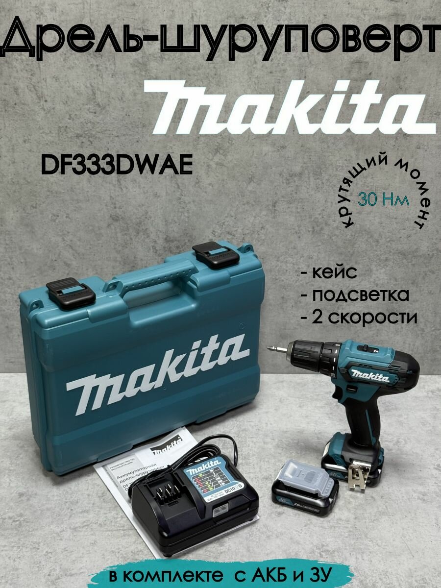 Аккумуляторная дрель-шуруповерт Makita DF333DWAE