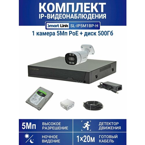 Комплект IP-видеонаблюдения 5Мп уличный, на 1 камеру PoE, с жёстким диском / готовая система видеонаблюдения для дома, дачи, бизнеса, с удалённым просмотром. Smart Link SL-IP5M1BP-H