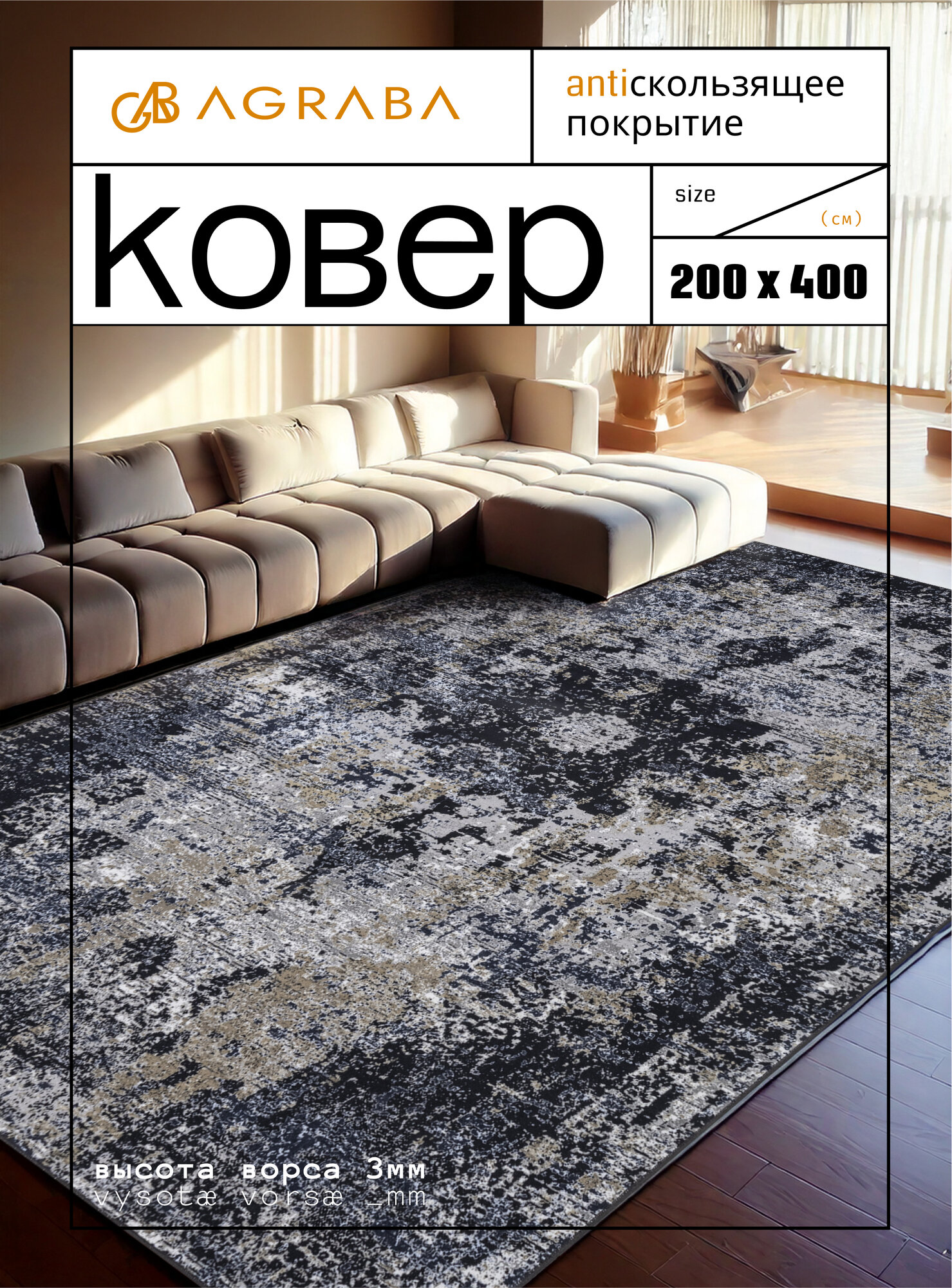 Ковер на пол/ Ковер 200х400/ Ковер напольный ворсовой/ Палас для уюта в детскую, гостиную