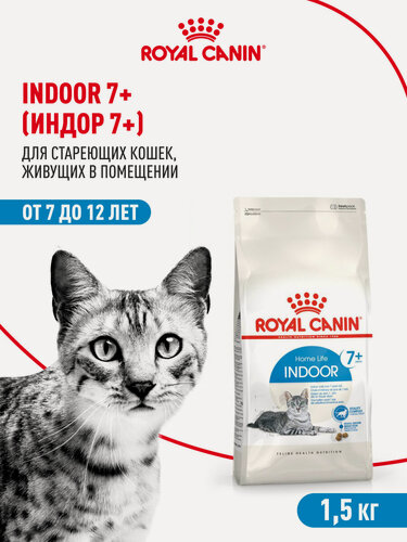 Изображение товара Сухой корм для кошек Royal Canin Indoor 7+ для живущих в помещении, 1,5 кг