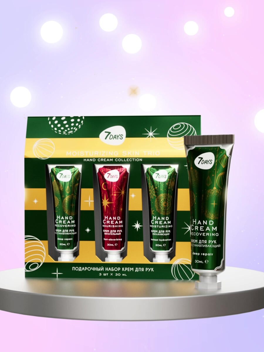 7DAYS Крем для рук, Подарочный набор косметики MOISTURIZING SKIN TRIO — фото 1