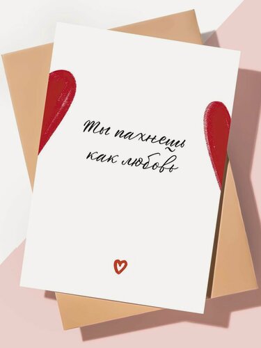 Изображение товара Милая открытка с днем рождения "Пахнешь как любовь"