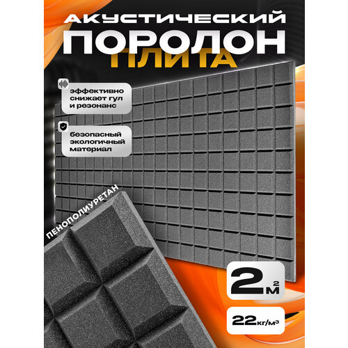 Акустический поролон Плита 200100см 2кв м - 1 шт 2602₽