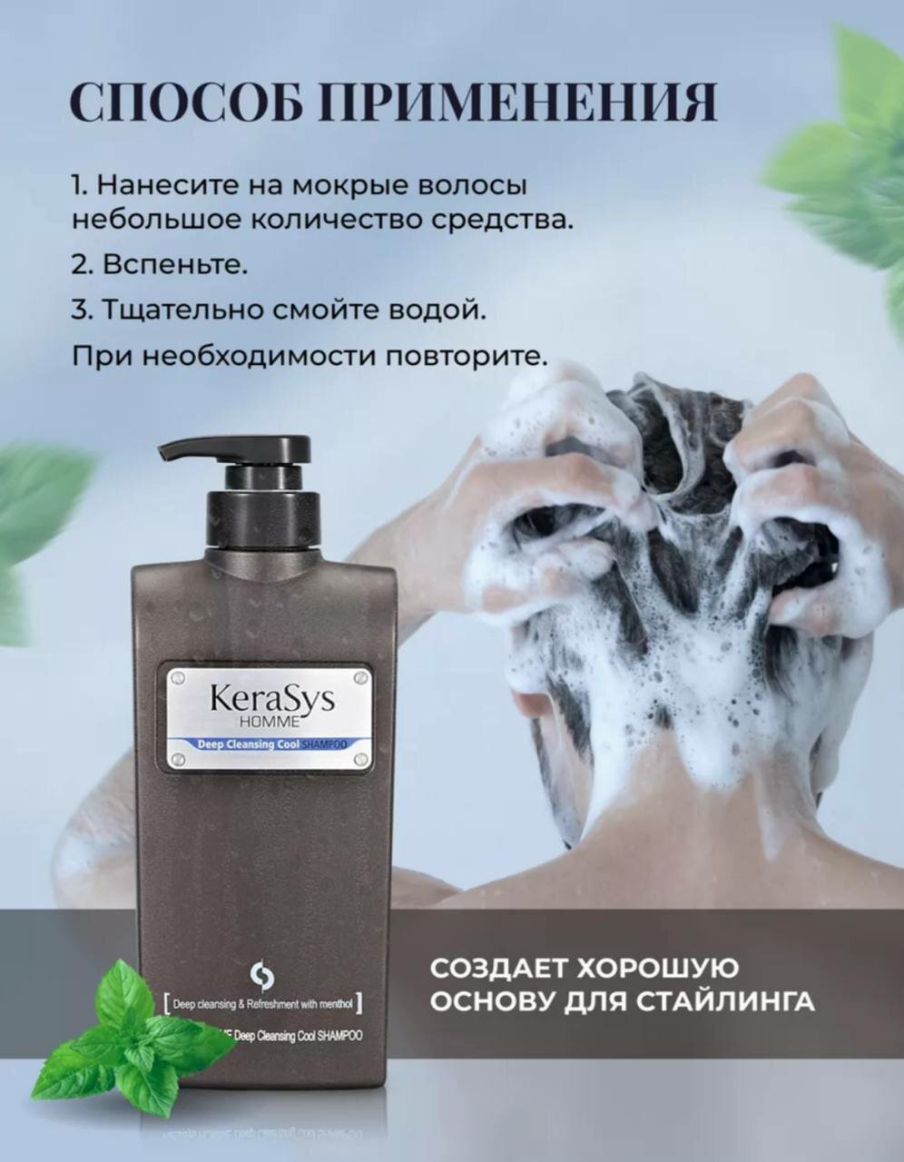 Мужской парфюмерный шампунь с освежающим ароматом и очищающим эффектом, 550 мл — фото 1