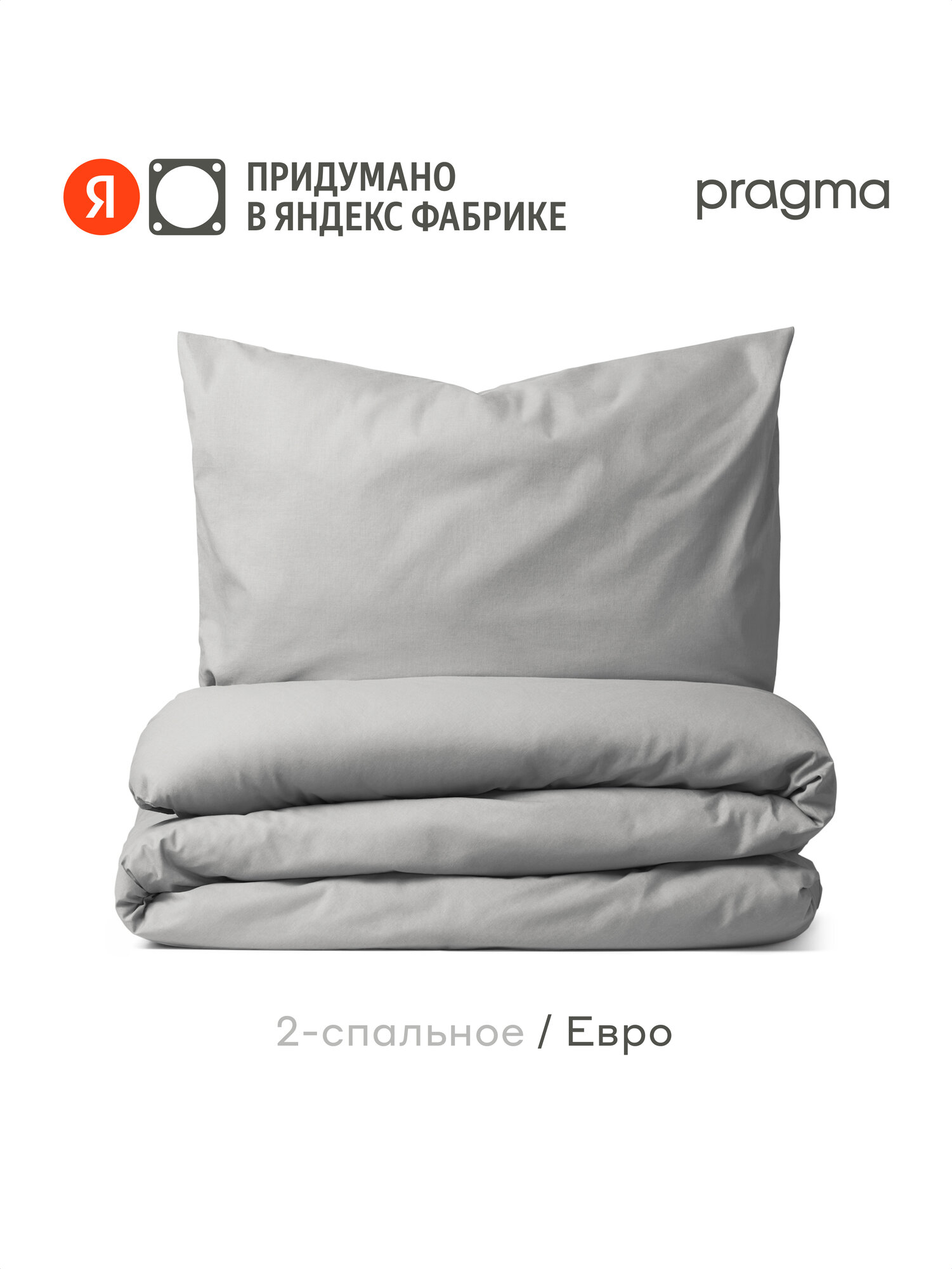 Комплект постельного белья без простыни Pragma Telso евро, прохладный серый