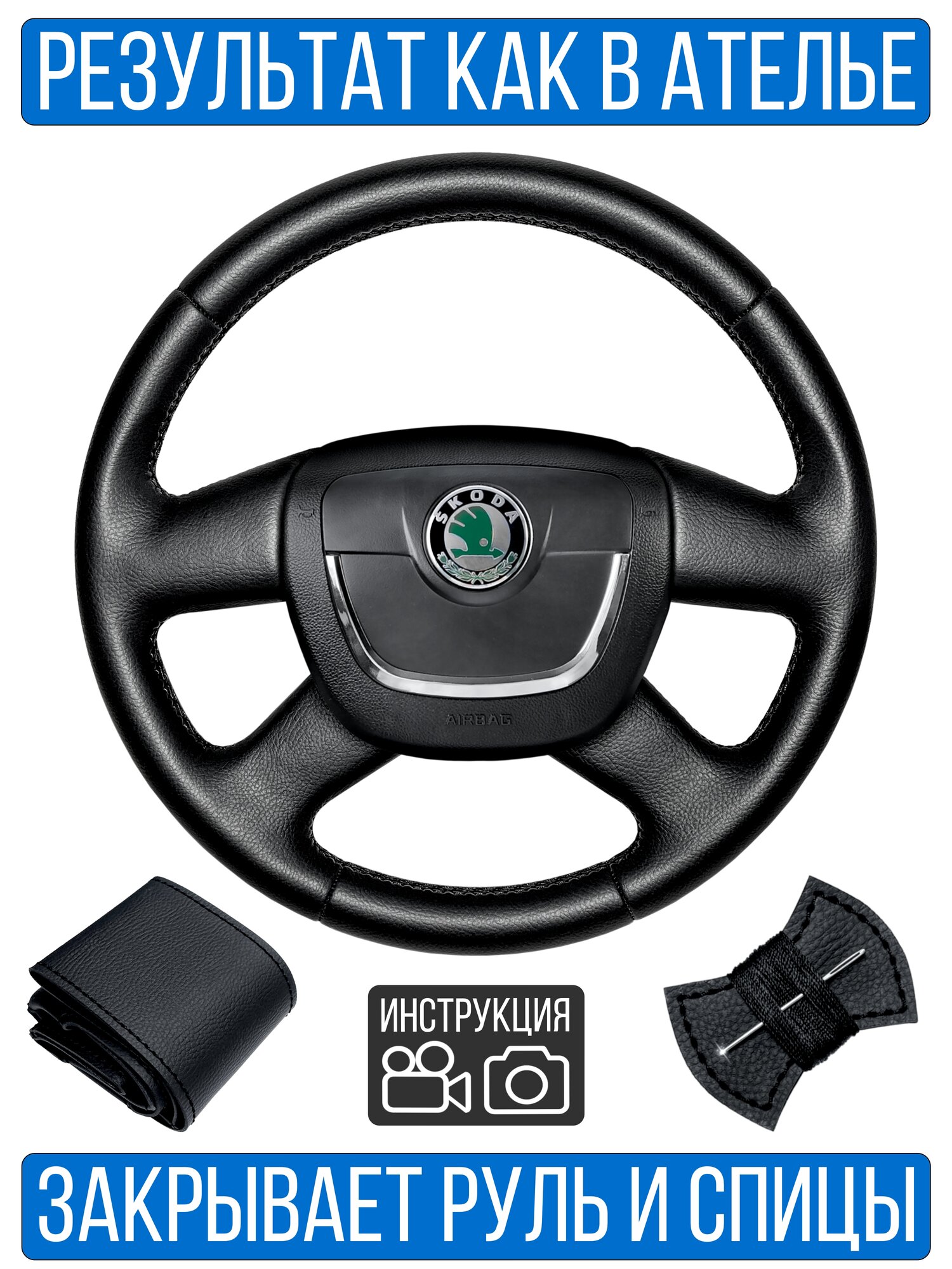 Оплетка на руль Skoda Yeti I для замены штатной кожи